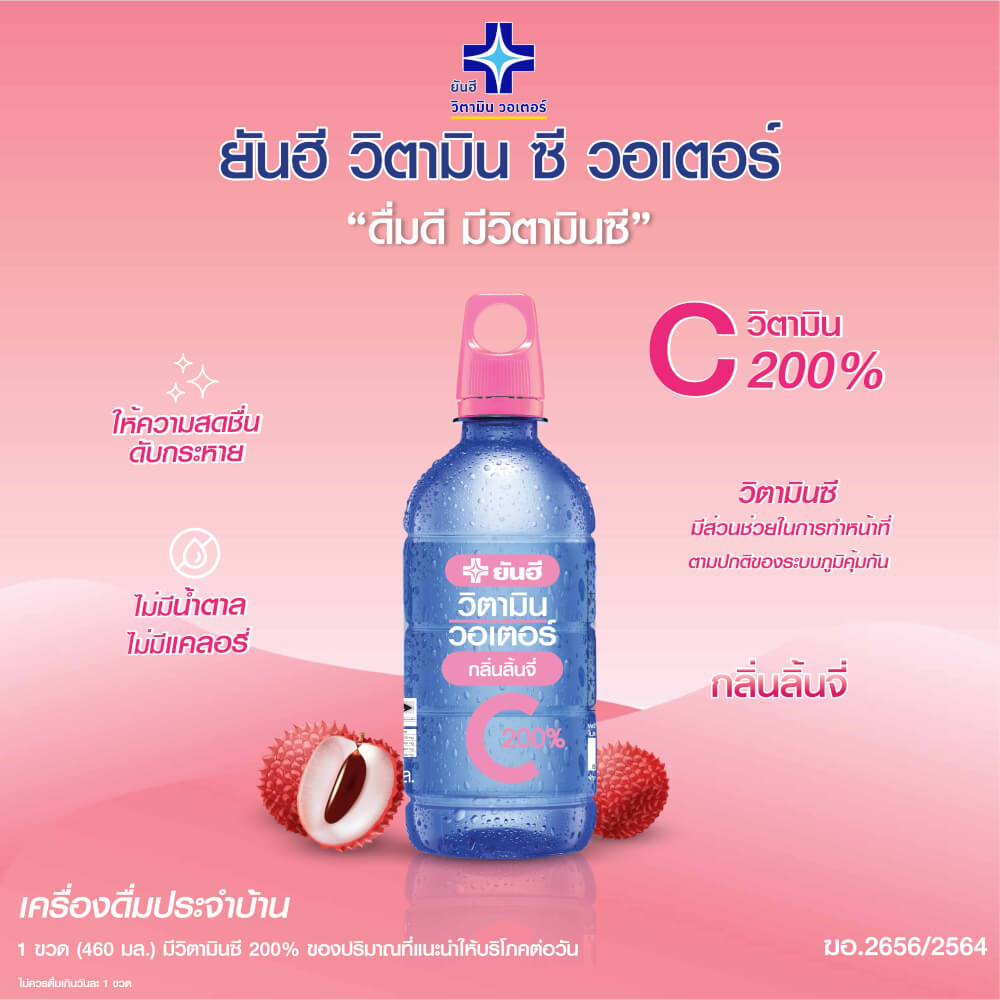 วิตามิน วอเตอร์ ยันฮี วิตามิน ซี วอเตอร์ รสลิ้นจี่​ 460 มล. แพ็ก 12 ขวด_2